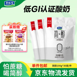 君乐宝 简醇 0蔗糖 100g *30袋  低温酸奶酸牛奶 赠家乐氏水果麦片35g*6袋