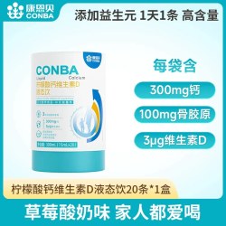 康恩贝 液体钙柠檬酸钙维生素D液态饮儿童青少年补充营养女性钙VD