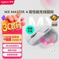 罗技 MX Master 4 无线蓝牙鼠标 浅灰