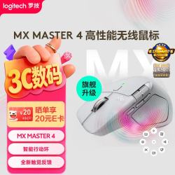 罗技 MX Master 4 无线蓝牙鼠标 浅灰