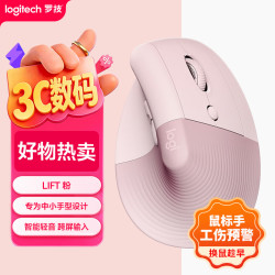 罗技 Lift 人体工学垂直设计 粉色 无线蓝牙鼠标