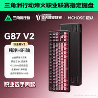 迈从 G87 V2 快金轴V3 黑莓粉渐变侧刻 三模机械键盘