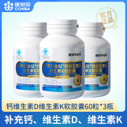 康恩贝 2礼盒800粒康恩贝钙D软胶囊液体钙片女性补钙男性中老年人