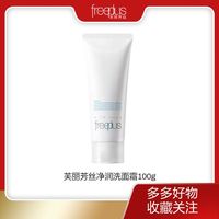 百亿补贴：芙丽芳丝 氨基酸系洗面霜100g深层清洁男女学生氨基酸洁面洗面奶