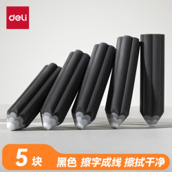 纽赛 易握铅笔造型黑色 5块装 橡皮擦 真集屑不留痕精致包装学生暑期文具必备NS783