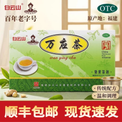 采善堂 永定万应茶(袋泡剂)3g*12袋疏风解表健脾和胃祛痰利湿食积