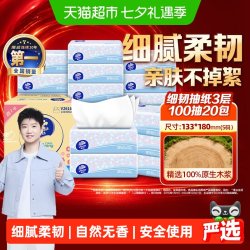 维达 细韧系列 抽纸 3层*100抽*20包(195*120mm)