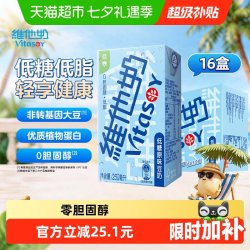 维他奶 低糖原味豆奶 250ml*16盒