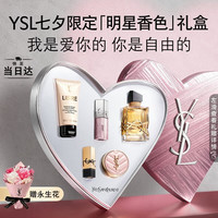 YSL 圣罗兰 口红香水礼盒限定黑管445+自由之水50ml七夕情人节礼物生日女友 送赠品