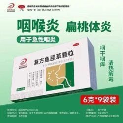 邦琪集团 复方鱼腥草颗粒9袋急性咽炎扁桃体炎咽喉疼痛清热药解毒