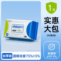 88VIP：超亚医药 超亚75度酒精湿巾99.9%杀菌湿巾家庭装大包加厚消毒灭菌80抽/包