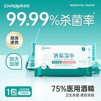 88VIP：超亚医药 超亚75度医用级酒精消毒湿纸巾加大加厚棉片便携小包单片独立包装