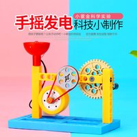 小霍金科学 儿童科技小制作发明材料 stem科学实验女孩男孩礼物 物理手摇发电
