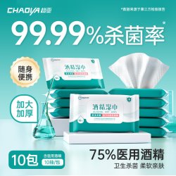 超亚医药 超亚酒精湿巾单片独立包装75度消毒医用杀菌湿巾小包湿纸巾棉片