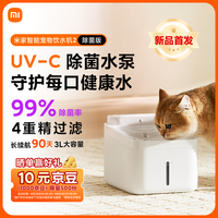 米家 无线智能宠物饮水机2 除菌版小米猫咪饮水机喂水器自动