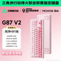 迈从 G87 V2 三模Gasket结构 快金轴V3 雾桃渐变机械键盘