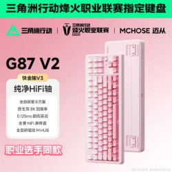 迈从 G87 V2 三模Gasket结构 快金轴V3 雾桃渐变机械键盘