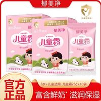 百亿补贴:郁美净 儿童霜超市袋装护肤滋润宝宝霜润肤保湿身体乳手霜