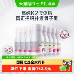 钙尔奇 铂金液体钙30片*8瓶第2代补钙软胶囊vdvk孕妇成人