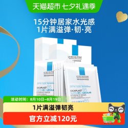 理肤泉 B5精华水光面膜