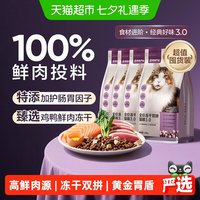 88VIP：网易严选 冻干双拼猫粮 无谷全价 1.8kg