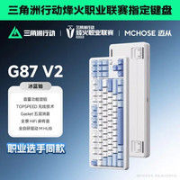 迈从 G87 V2 三模热插拔 冰蓝轴 机械键盘 星海蓝