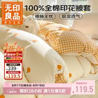 无印良品 小清新全棉被套 甜橙 2.0m床单款四件套-被套220*240cm