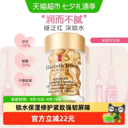 伊丽莎白·雅顿 雅顿金胶时空焕活14ml次抛精华胶囊神经酰胺修护维稳共30粒 1件装