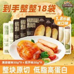 三只松鼠原切鸡胸肉900g小包装即食健身代餐鸡胸肉