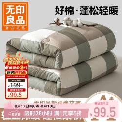 无印良品 A类新疆棉花被 绿大格 200x230cm约8斤