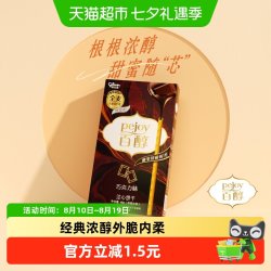 格力高 百醇 注心饼干 巧克力味 48g