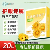移动端、88VIP：超亚医药 超亚蒸汽眼罩热敷舒缓眼疲劳睡眠遮光发热护眼贴 12片