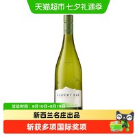 Cloudy Bay 马尔波罗长相思干型白葡萄酒