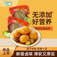 飞龙 卤鸡蛋15颗五香味520g