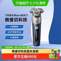 飞利浦 S6632 云感6PRO 双层刀头 电动剃须刀