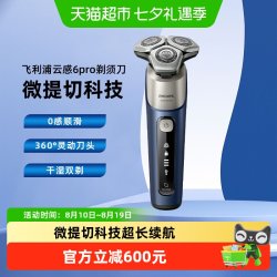 飞利浦 S6632 云感6PRO 双层刀头 电动剃须刀