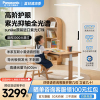 Panasonic 立式智能护眼台灯学习灯全光谱类儿童书房护眼落地大路灯 150W紫光护眼大路灯