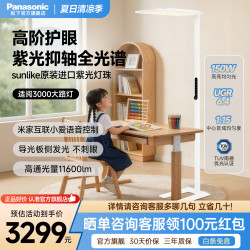 Panasonic 立式智能护眼台灯学习灯全光谱类儿童书房护眼落地大路灯 150W紫光护眼大路灯