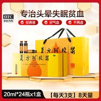 东阿阿胶 补气补血】东阿阿胶复方阿胶浆24支头晕补气血益气养血口服液失眠