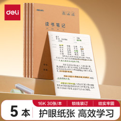 得力 读书笔记本16K30张小学生缝线本作业本笔记本本子 牛皮纸学生练习簿5本装F1630-5