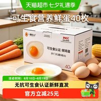 88VIP:一颗红心 可生食鲜鸡蛋DHA叶黄素硒40枚2kg