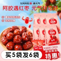 东阿阿胶阿胶枣遇元气无核独立小包装蜜枣金丝蜜饯红枣休闲零食SN