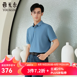 雅戈尔 短袖POLO衫男双面面料肤感佳