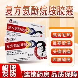 好医生 复方氨酚烷胺胶囊12粒 感冒发热头痛四肢酸痛打喷嚏鼻涕