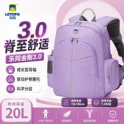 乐同 儿童专业护脊减负书包小 分层耐脏易清洗耐用 乐同金刚3.0 小童-芋紫（身高110~130cm）