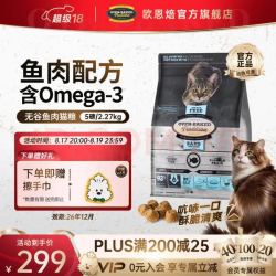 欧恩焙 加拿大原装进口无谷低温烘焙配方英短渐层全阶段通用成猫幼猫粮 无谷鱼肉猫粮5磅/2.27kg