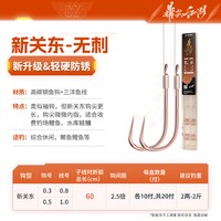川泽 新关东鱼钩 正品绑好子线双钩成品套装 新关东单链接