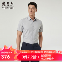 雅戈尔 短袖衬衫男士TP免烫200支全棉面料素色净面男士短袖衬衫