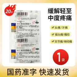 东北 制药 对乙酰氨基酚片400片老式感冒药发热发烧头痛关节痛牙痛