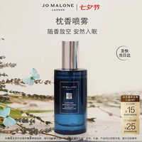 祖·玛珑 祖玛珑枕香喷雾 薰衣草与月光花香水 50ml 生日七夕情人节礼物至快当日达